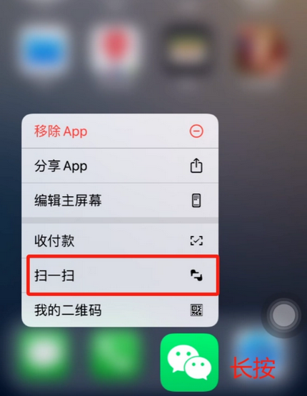 汉中苹果手机维修分享iPhone 15如何快速打开扫一扫 