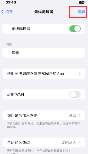 汉中苹果Wifi维修分享iPhone怎么关闭公共网络WiFi自动连接 