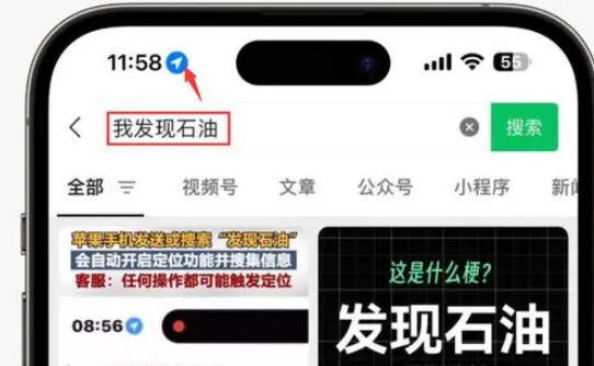 汉中苹果客服中心分享iPhone 输入“发现石油”触发定位