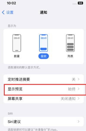 汉中苹果售后维修中心分享iPhone手机收不到通知怎么办 