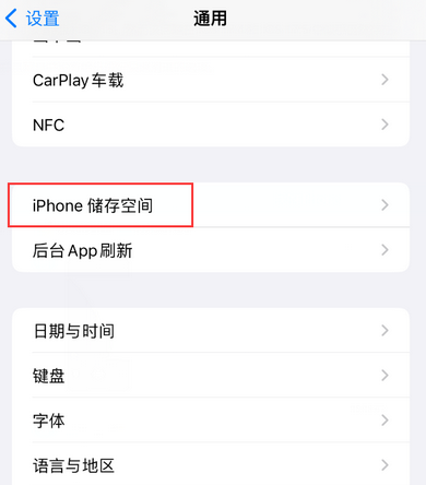 汉中iPhone系统维修分享iPhone储存空间系统数据占用过大怎么修复 