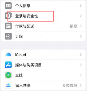 汉中苹果维修站分享手机号注册的Apple ID如何换成邮箱【图文教程】 