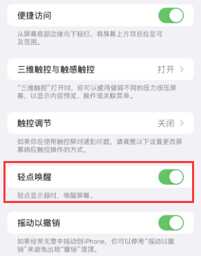 汉中苹果授权维修站分享iPhone轻点无法唤醒怎么办 