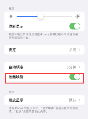 汉中苹果授权维修站分享iPhone轻点无法唤醒怎么办