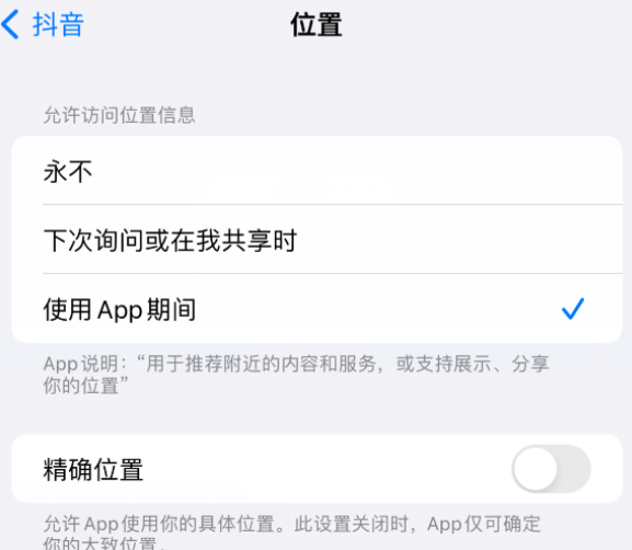 汉中apple服务如何检查iPhone中哪些应用程序正在使用位置 