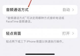 汉中苹果蓝牙维修店分享iPhone设置蓝牙设备接听电话方法