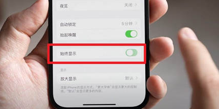 汉中苹果15换屏服务分享iPhone15屏幕常亮怎么办