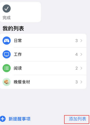 汉中苹果14维修店分享iPhone14如何设置主屏幕显示多个不同类型提醒事项 