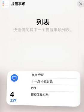 汉中苹果14维修店分享iPhone14如何设置主屏幕显示多个不同类型提醒事项