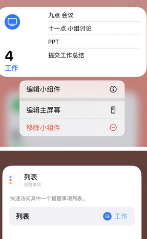 汉中苹果14维修店分享iPhone14如何设置主屏幕显示多个不同类型提醒事项