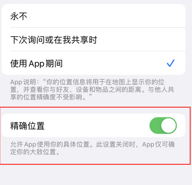 汉中苹果服务中心分享iPhone查找应用定位不准确怎么办 