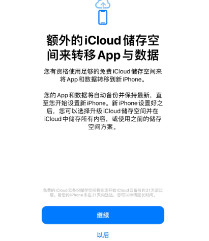 汉中苹果14维修网点分享iPhone14如何增加iCloud临时免费空间