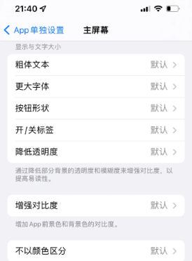 汉中苹果14服务点分享iPhone14如何单独设置App