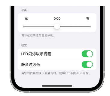 汉中苹果14维修分享iPhone14静音时如何设置LED闪烁提示 