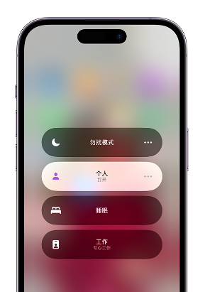 汉中苹果14维修中心分享在iPhone14上定制个人专注模式 