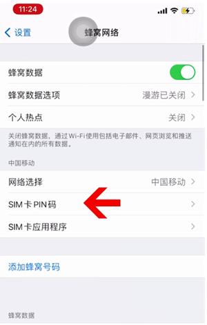 汉中苹果14维修网分享如何给iPhone14的SIM卡设置密码 