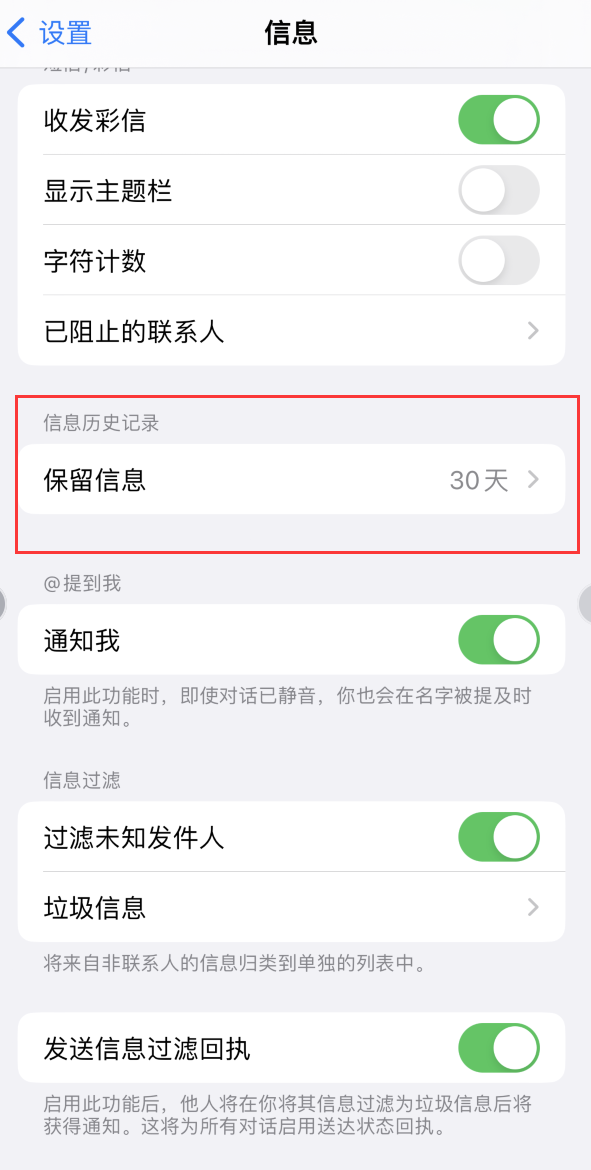 汉中Apple维修如何消除iOS16信息应用出现红色小圆点提示 