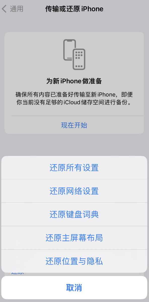 汉中苹果维修在哪的分享iPhone还原功能可以还原哪些设置或内容 