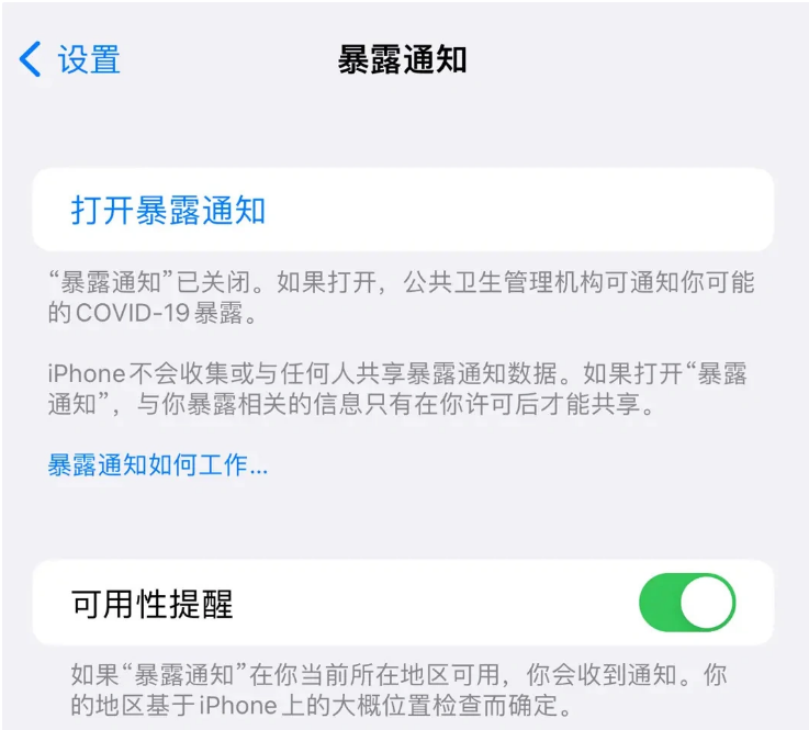 汉中苹果指定维修服务分享iPhone关闭暴露通知操作方法 