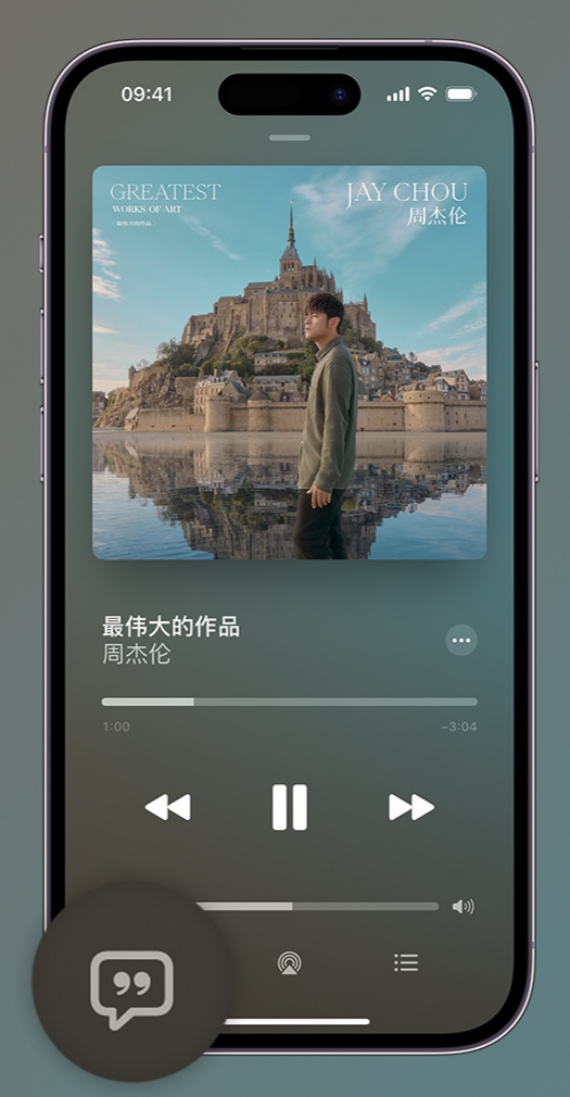 汉中iphone维修分享如何在iPhone上使用Apple Music全新唱歌功能 