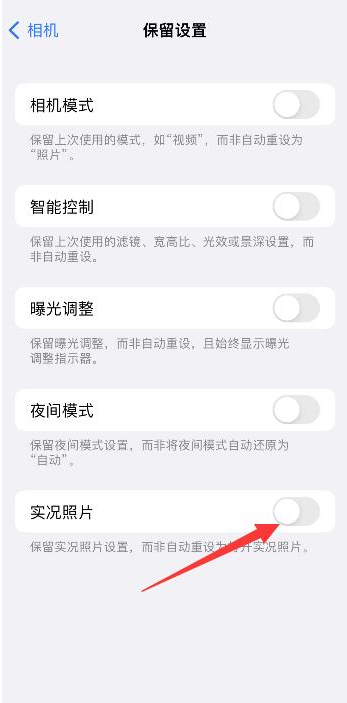 汉中苹果维修网点分享iPhone14关闭实况照片操作方法 