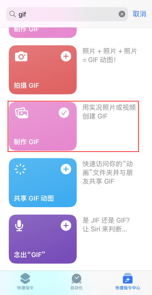 汉中苹果手机维修分享iOS16小技巧:在iPhone上制作GIF图片 