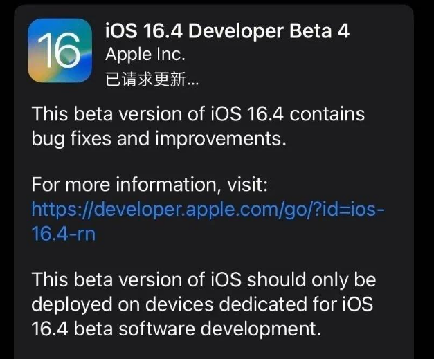 汉中苹果维修网点分享iOS 16.4 beta 4更新内容及升级建议 