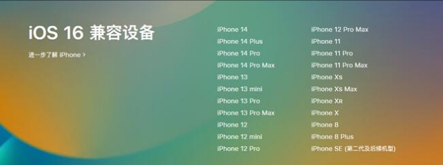 汉中苹果手机维修分享:iOS 16.4 Beta 3支持哪些机型升级？ 