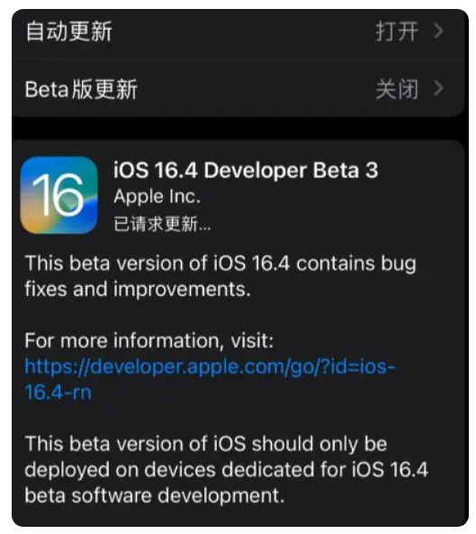 汉中苹果手机维修分享：iOS16.4Beta3更新了什么内容？ 