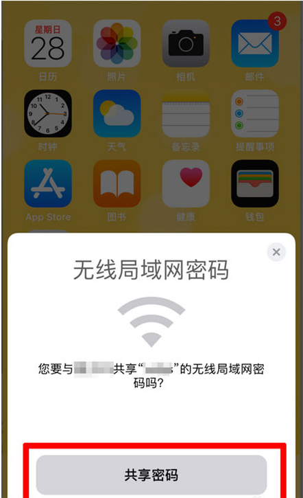 汉中苹果手机维修分享：如何在iPhone14上共享WiFi密码？ 