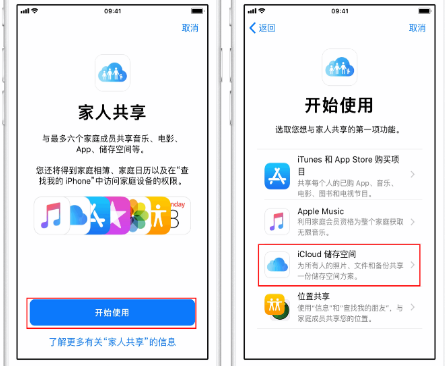 汉中苹果14维修分享：iPhone14如何与家人共享iCloud储存空间？ 