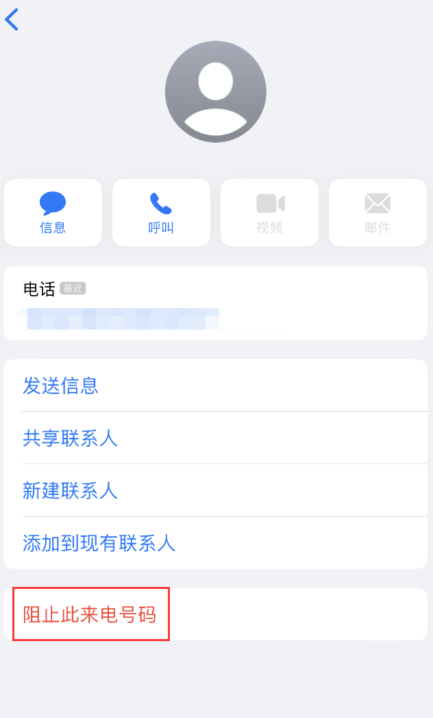 汉中苹果手机维修分享：iPhone 拒收陌生人 iMessage 信息的方法 