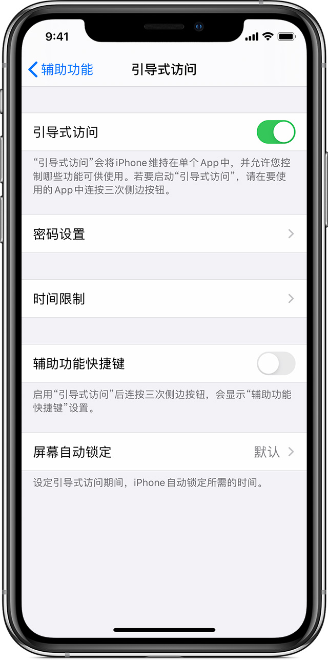 汉中苹果手机维修分享如何在 iPhone 上退出引导式访问 