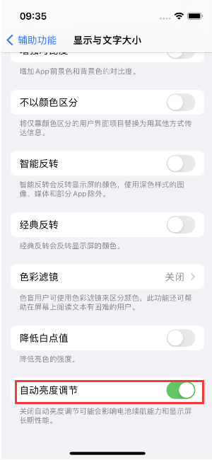 汉中苹果15维修店分享iPhone 15 Pro系列屏幕亮度 