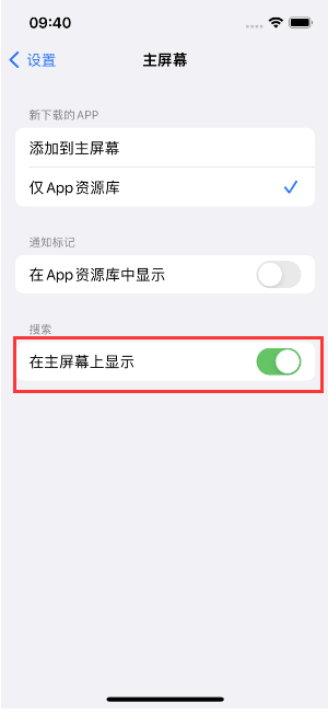 汉中苹果手机维修分享如何开启或关闭iOS 16主屏幕中的搜索功能 