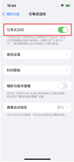 汉中苹果14维修店分享iPhone 14引导式访问按三下没反应怎么办 