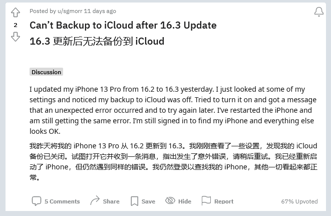 汉中苹果手机维修分享iOS 16.3 升级后多项 iCloud 服务无法同步怎么办 