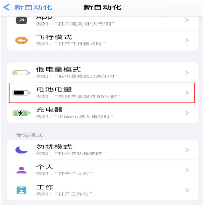 汉中苹果手机维修分享iPhone 在需要时自动开启“低电量模式”的方法 