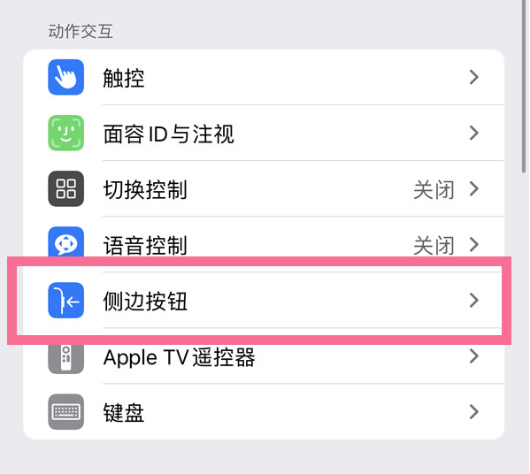 汉中苹果14维修店分享iPhone14 Plus侧键双击下载功能关闭方法 