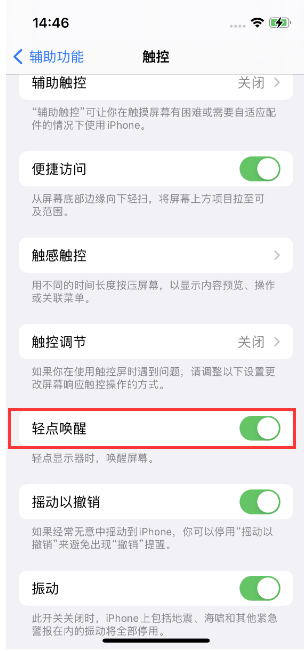 汉中苹果14维修店分享iPhone 14双击屏幕不亮怎么办 