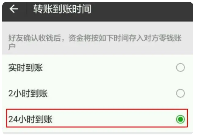 汉中苹果手机维修分享iPhone微信转账24小时到账设置方法 