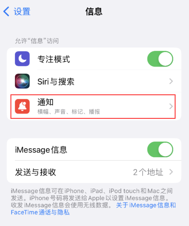 汉中苹果14维修店分享iPhone 14 机型设置短信重复提醒的方法 