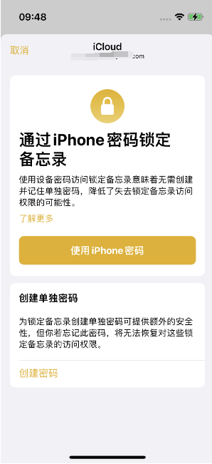 汉中苹果14维修店分享iPhone 14备忘录加密方法教程 