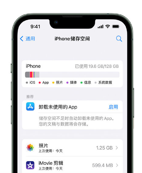 汉中苹果14维修店分享管理 iPhone 14 机型储存空间的方法 