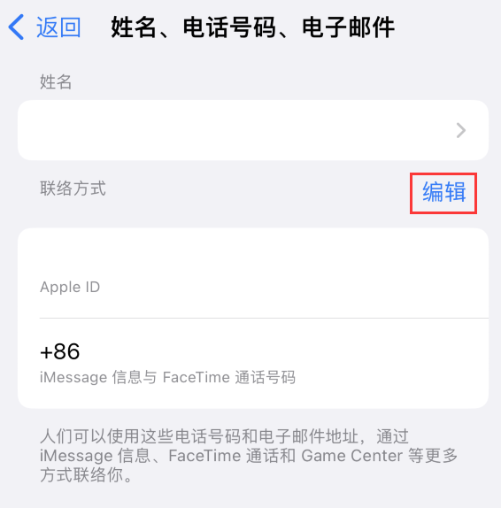 汉中苹果手机维修点分享iPhone 上更新 Apple ID的方法 