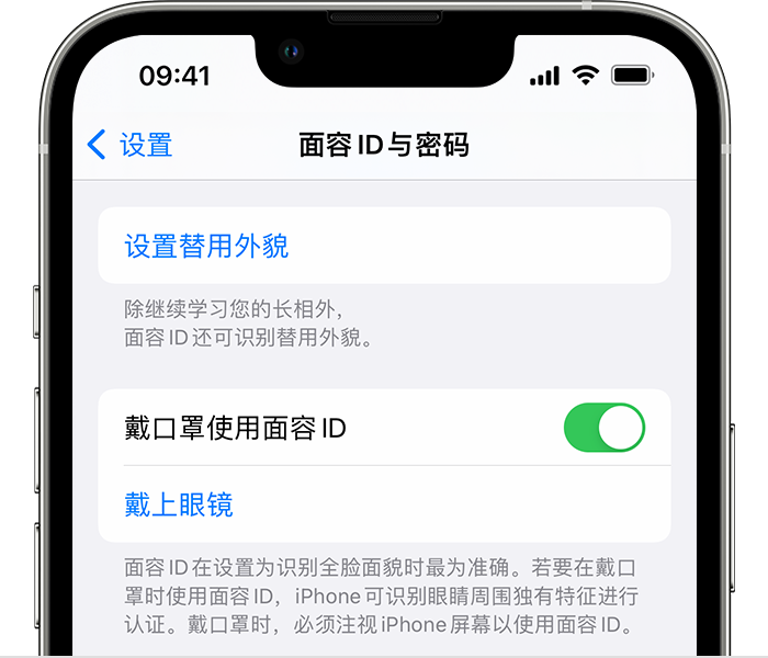 汉中苹果14维修店分享佩戴口罩时通过面容 ID 解锁 iPhone 14的方法 