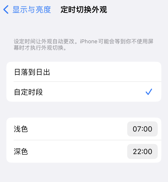 汉中苹果维修分享如何让 iPhone 14 自动开启“深色”模式？ 