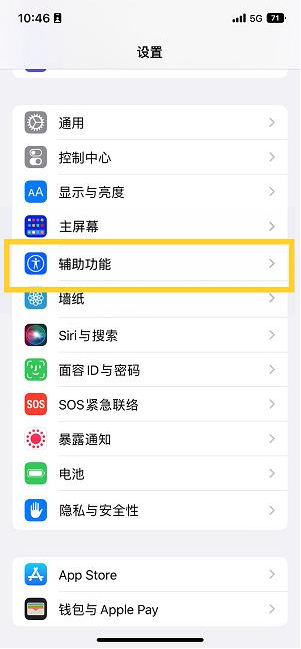 汉中苹果14维修分享iPhone 14设置单手模式方法教程 