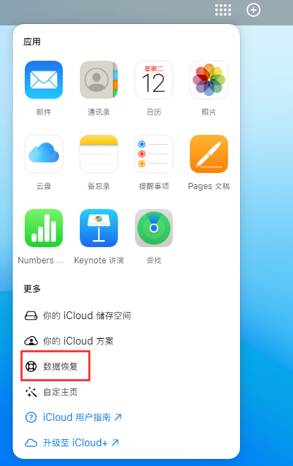 汉中苹果手机维修分享iPhone 小技巧：通过苹果 iCloud 官网恢复已删除的文件 