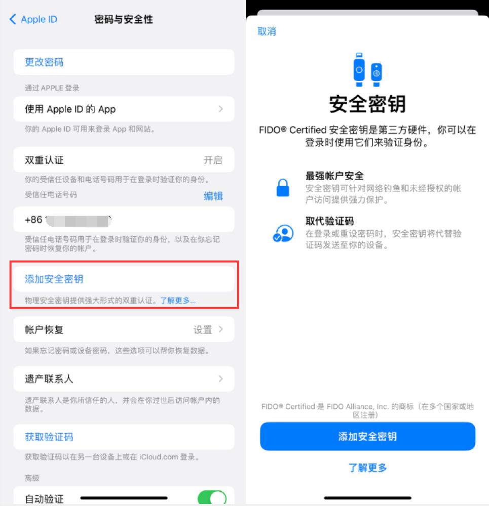 汉中苹果服务网点分享物理安全密钥有什么用？iOS 16.3新增支持物理安全密钥会更安全吗？ 